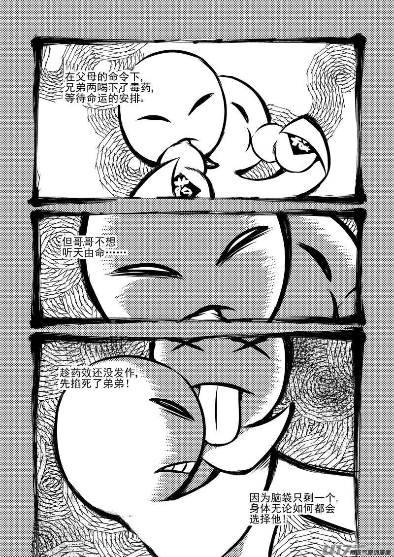 虎x鹤 妖师录漫画,232 屈服1图