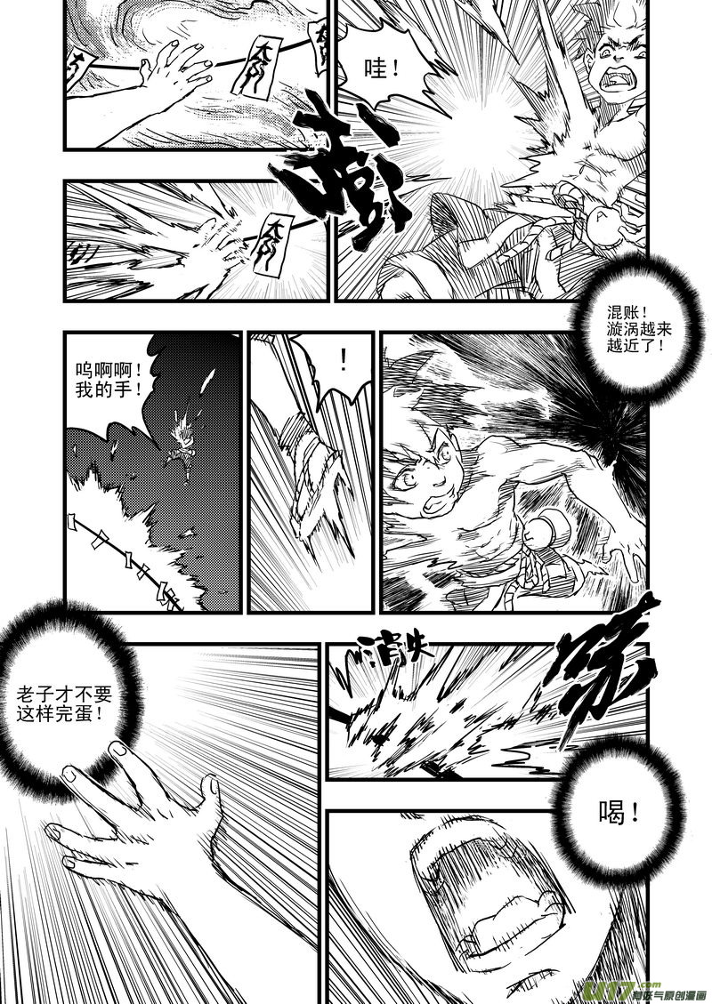 虎x鹤 妖师录漫画,7 粉身碎骨1图