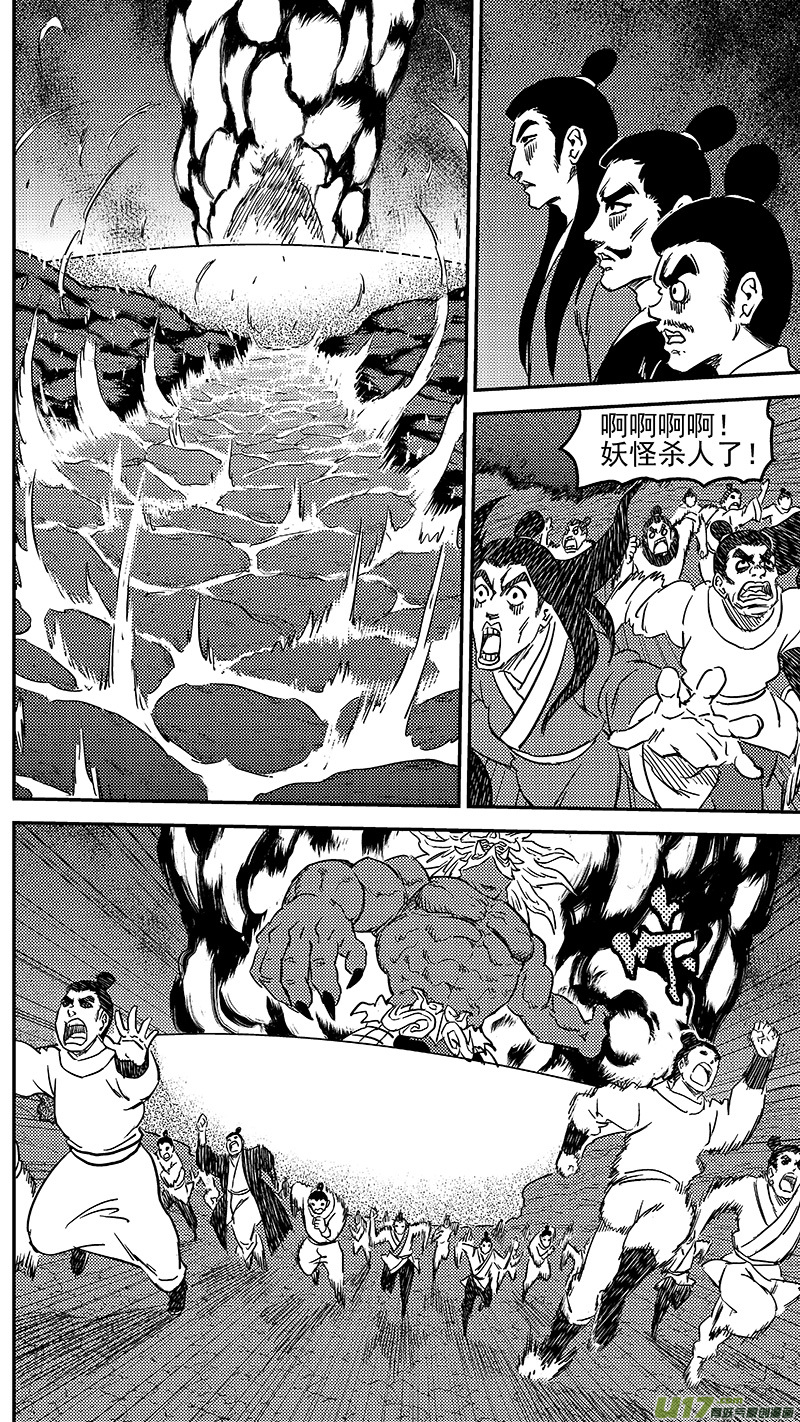 虎x鹤 妖师录漫画,242 灾难1图