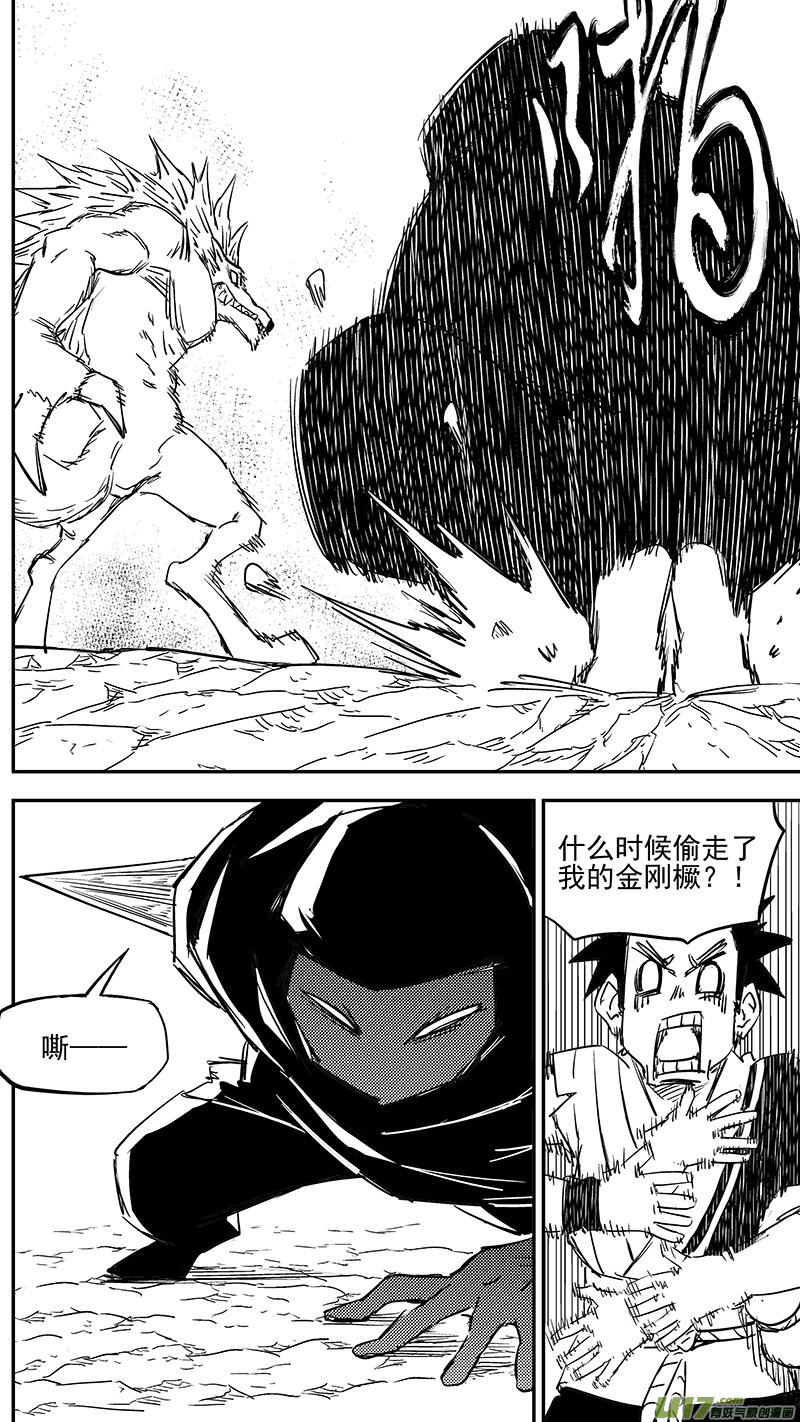 虎x鹤 妖师录漫画,第391话 表演1图