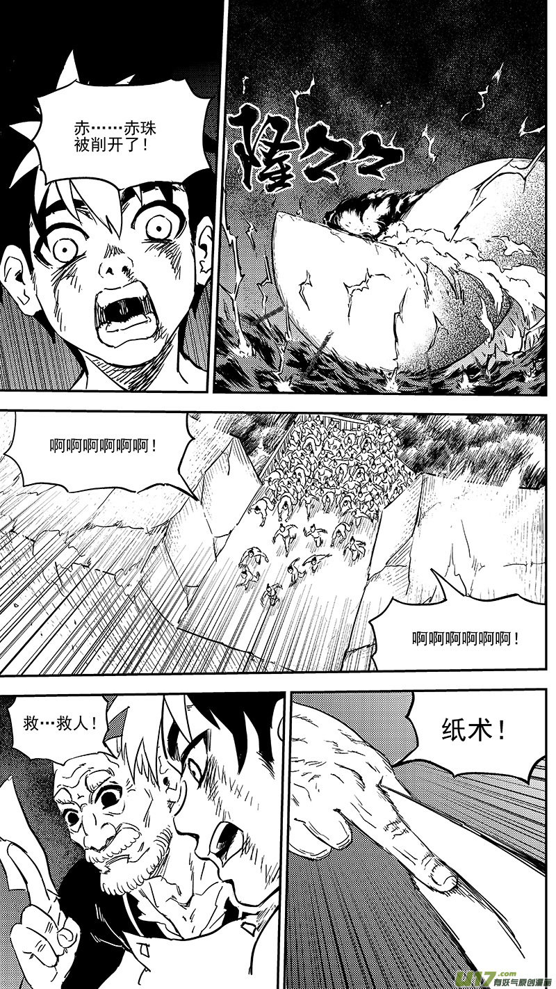 虎x鹤 妖师录漫画,239  获救1图