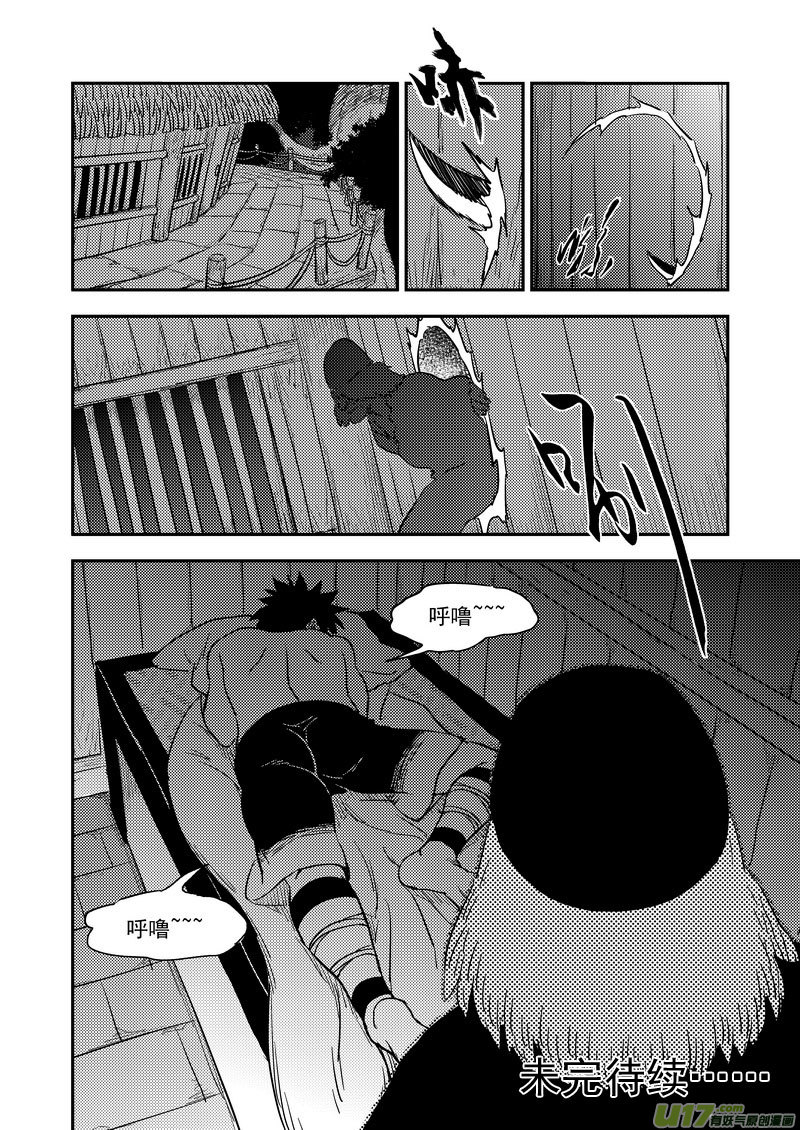 虎x鹤 妖师录漫画,180 别有洞天2图