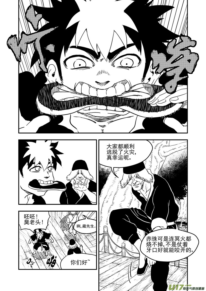 虎x鹤 妖师录漫画,223（c） 倒计时1图