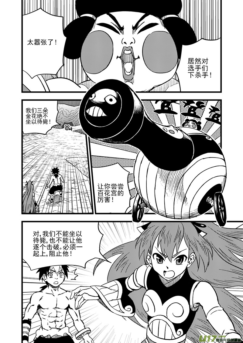 虎x鹤 妖师录漫画,86（a） 混战（上）2图