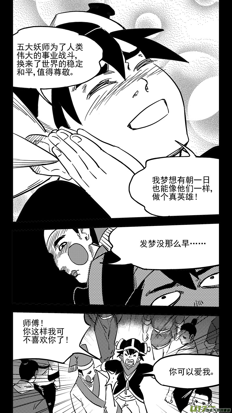 虎x鹤 妖师录漫画,第408话 英雄1图