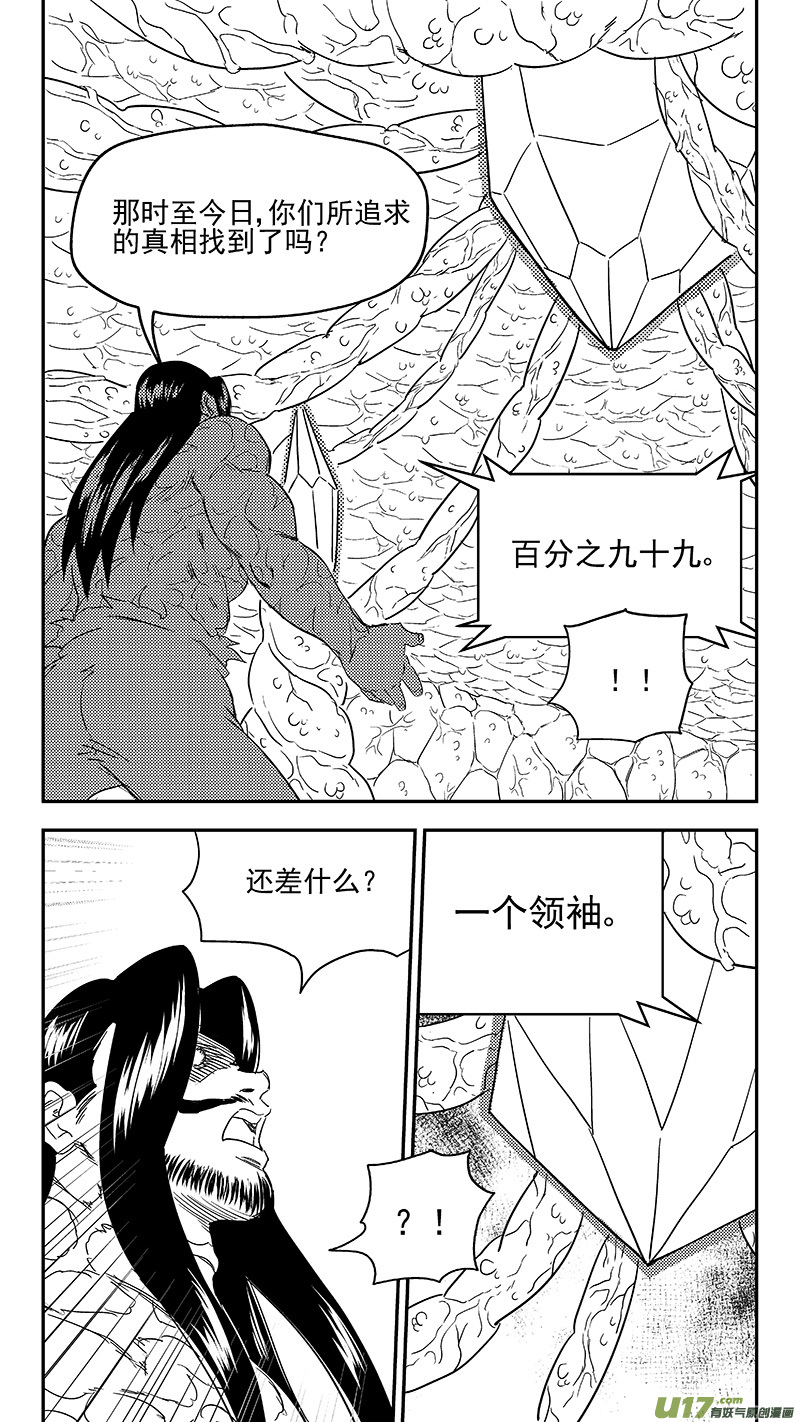 虎x鹤 妖师录漫画,304 对话2图