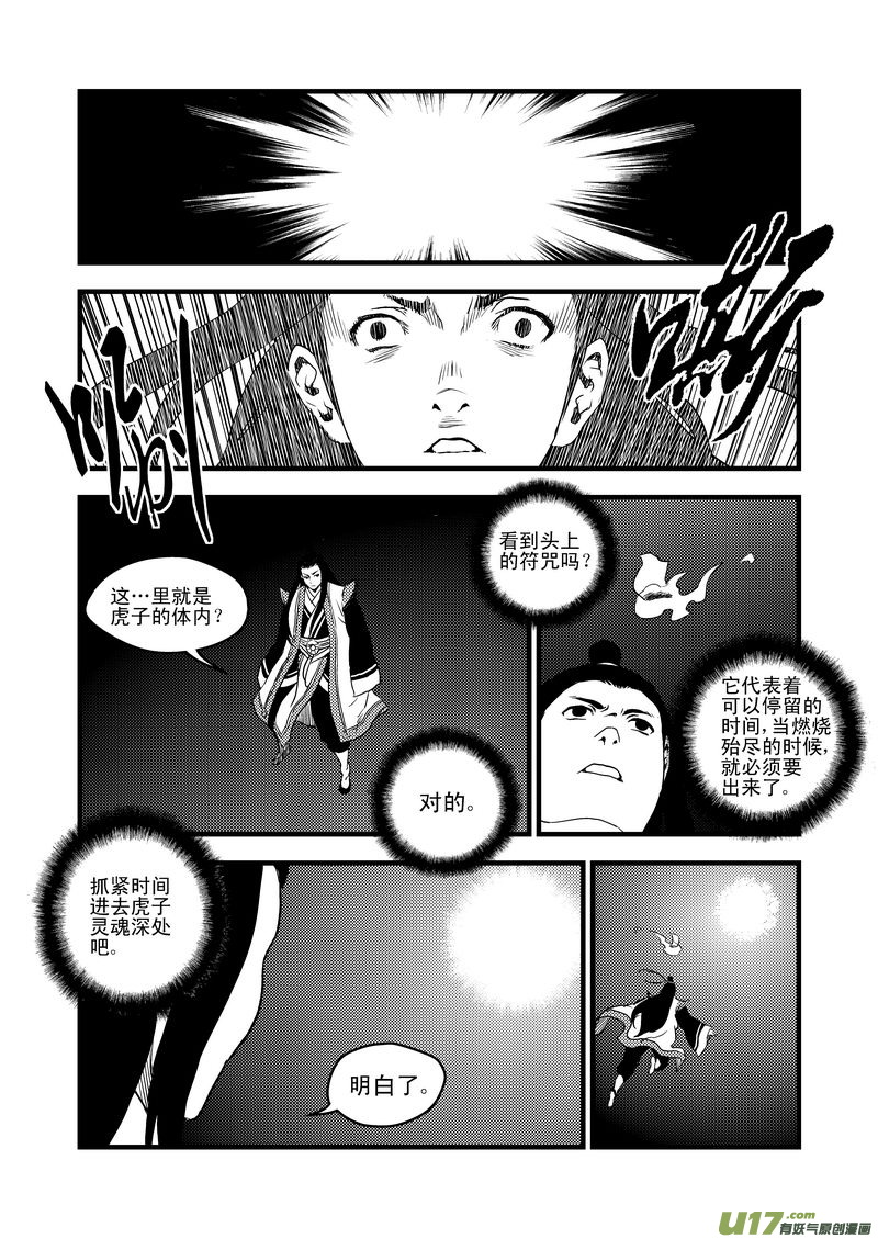 虎x鹤 妖师录漫画,26 我不是小白2图