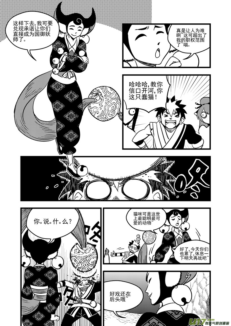 虎x鹤 妖师录漫画,101 配合2图