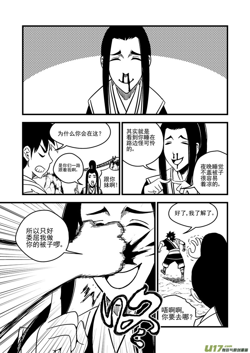 虎x鹤 妖师录漫画,61（b） 蜂妖1图