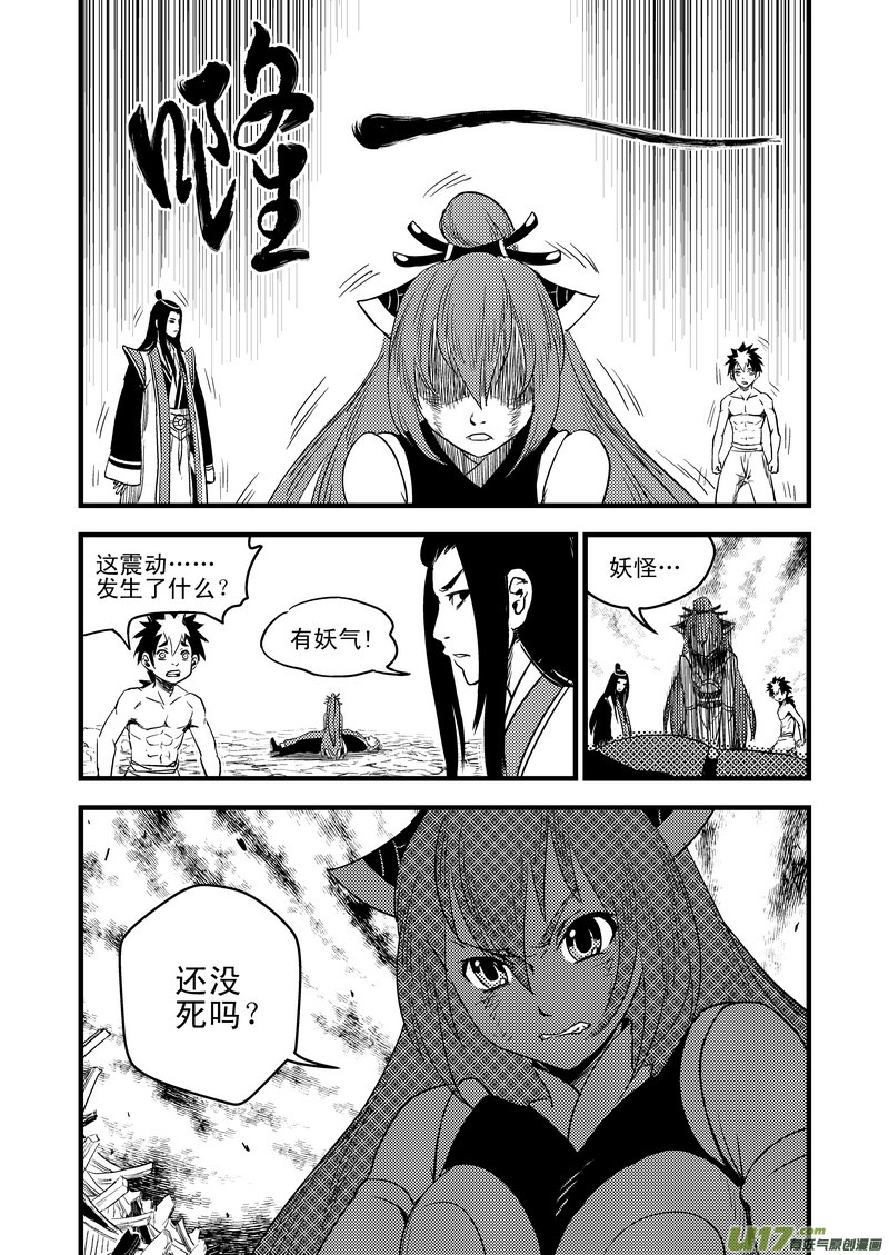 虎x鹤 妖师录漫画,34 同归于尽2图