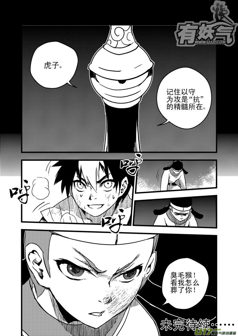 虎x鹤 妖师录漫画,13 攻与抗2图