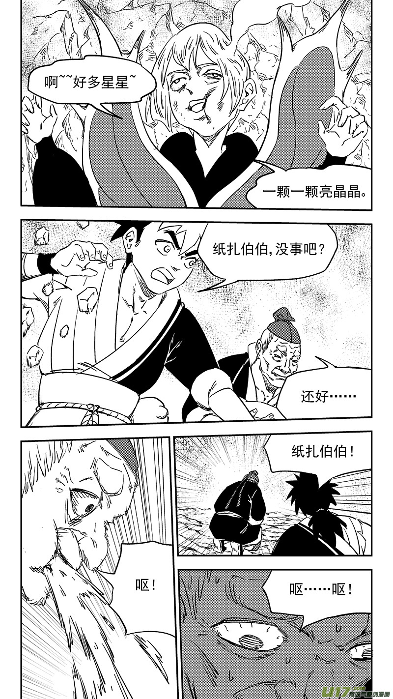 虎x鹤 妖师录漫画,第384话 兄弟融合2图