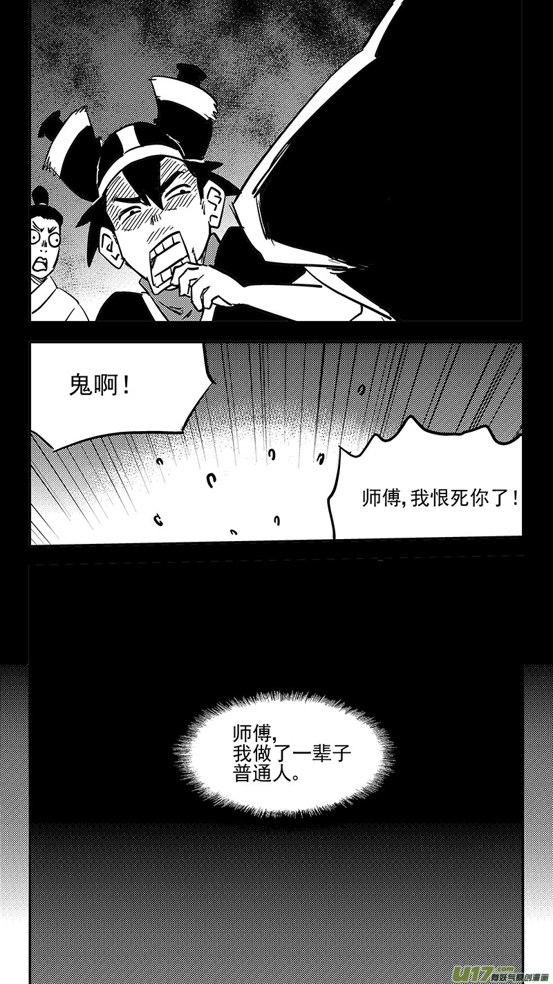 虎x鹤 妖师录漫画,第408话 英雄2图