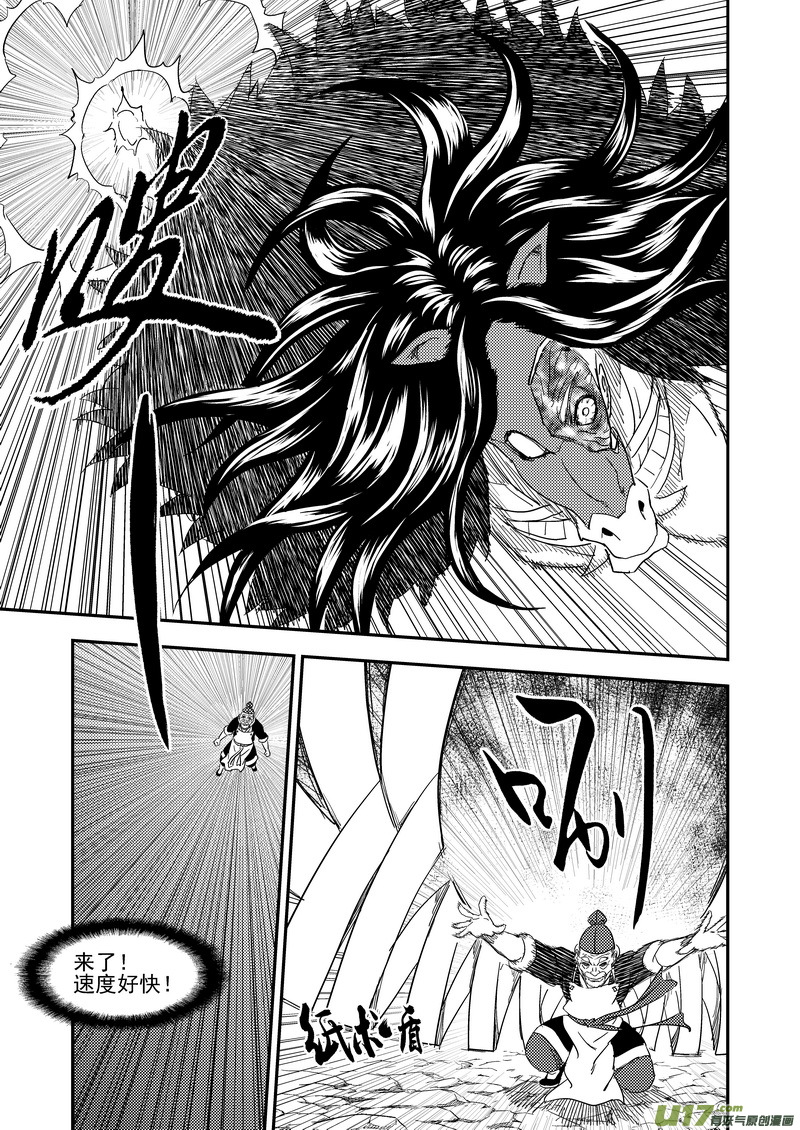 虎x鹤 妖师录漫画,222（b） 马面2图