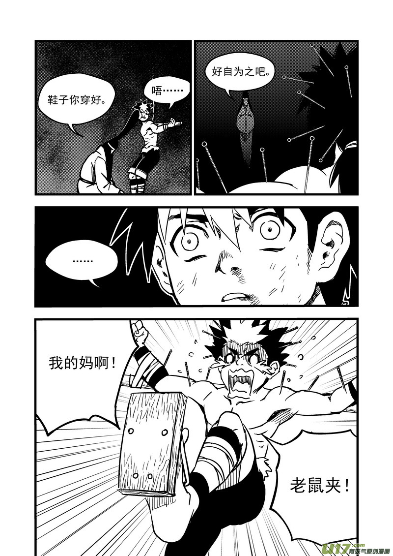 虎x鹤 妖师录漫画,94 合格者（下）2图