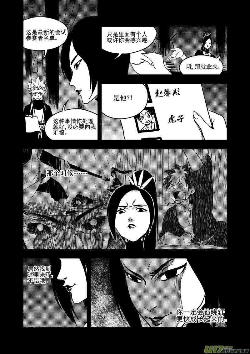 虎x鹤 妖师录漫画,117 会试1图
