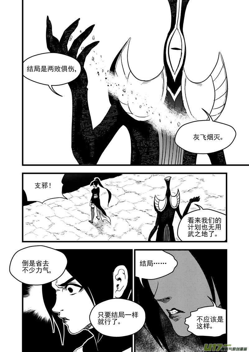 虎x鹤 妖师录漫画,147 交易2图