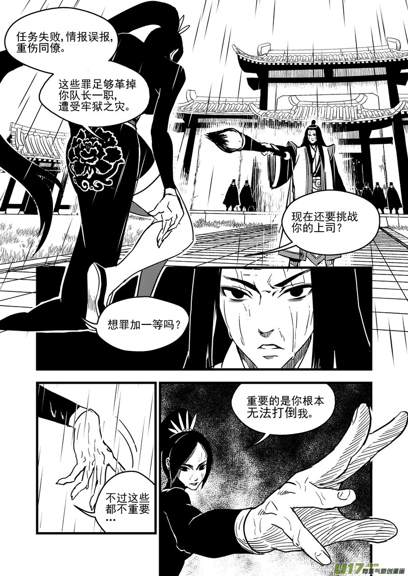 虎x鹤 妖师录漫画,54（a） 坚持1图