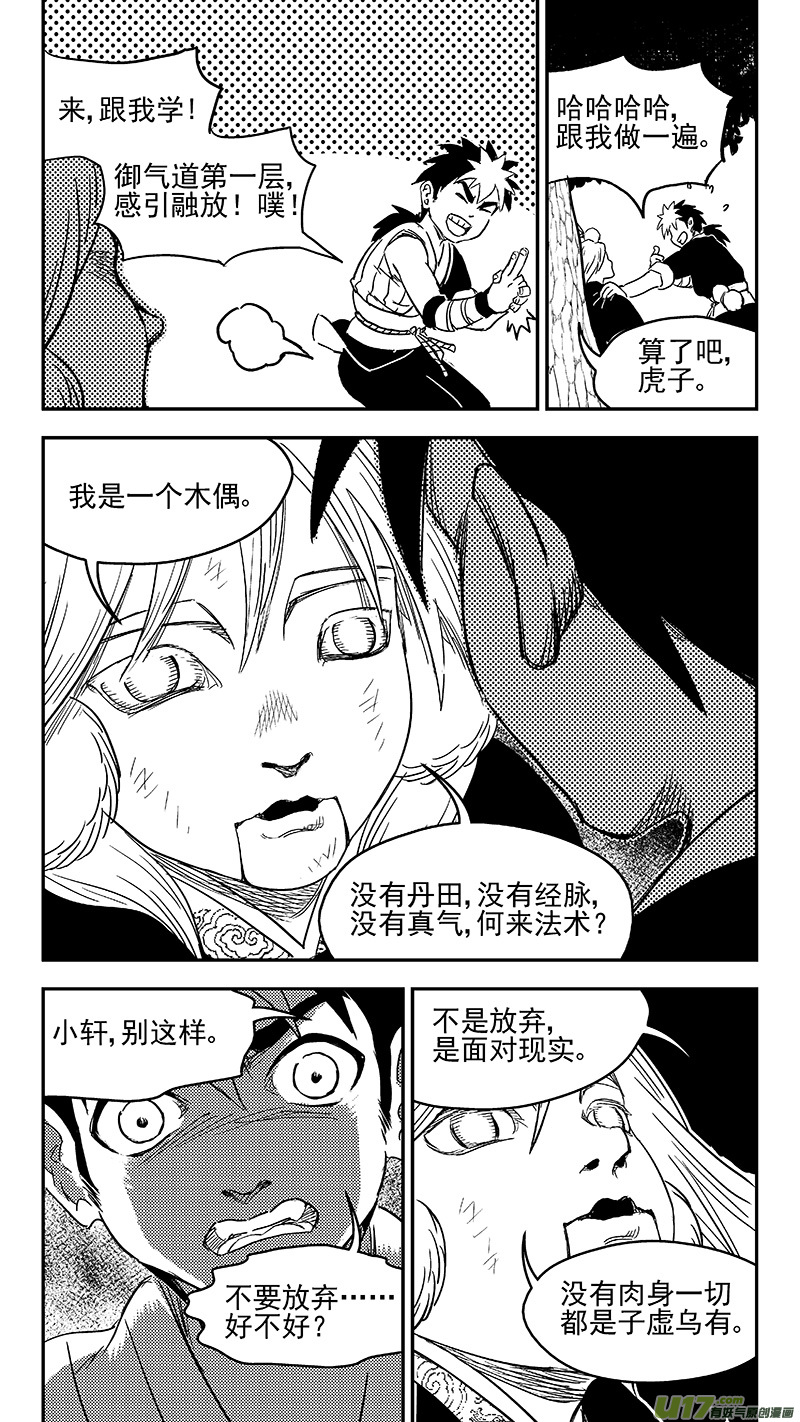 虎x鹤 妖师录漫画,272 慧眼？2图