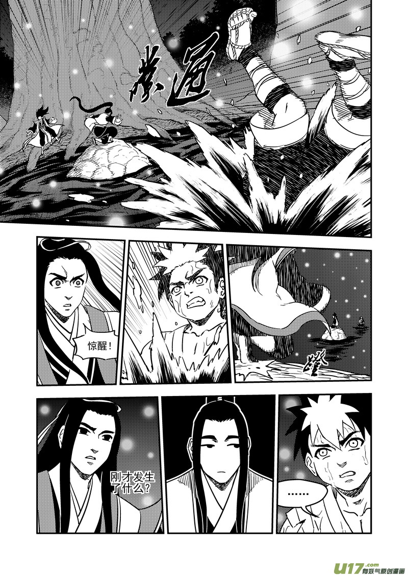 虎x鹤 妖师录漫画,194 断绝1图