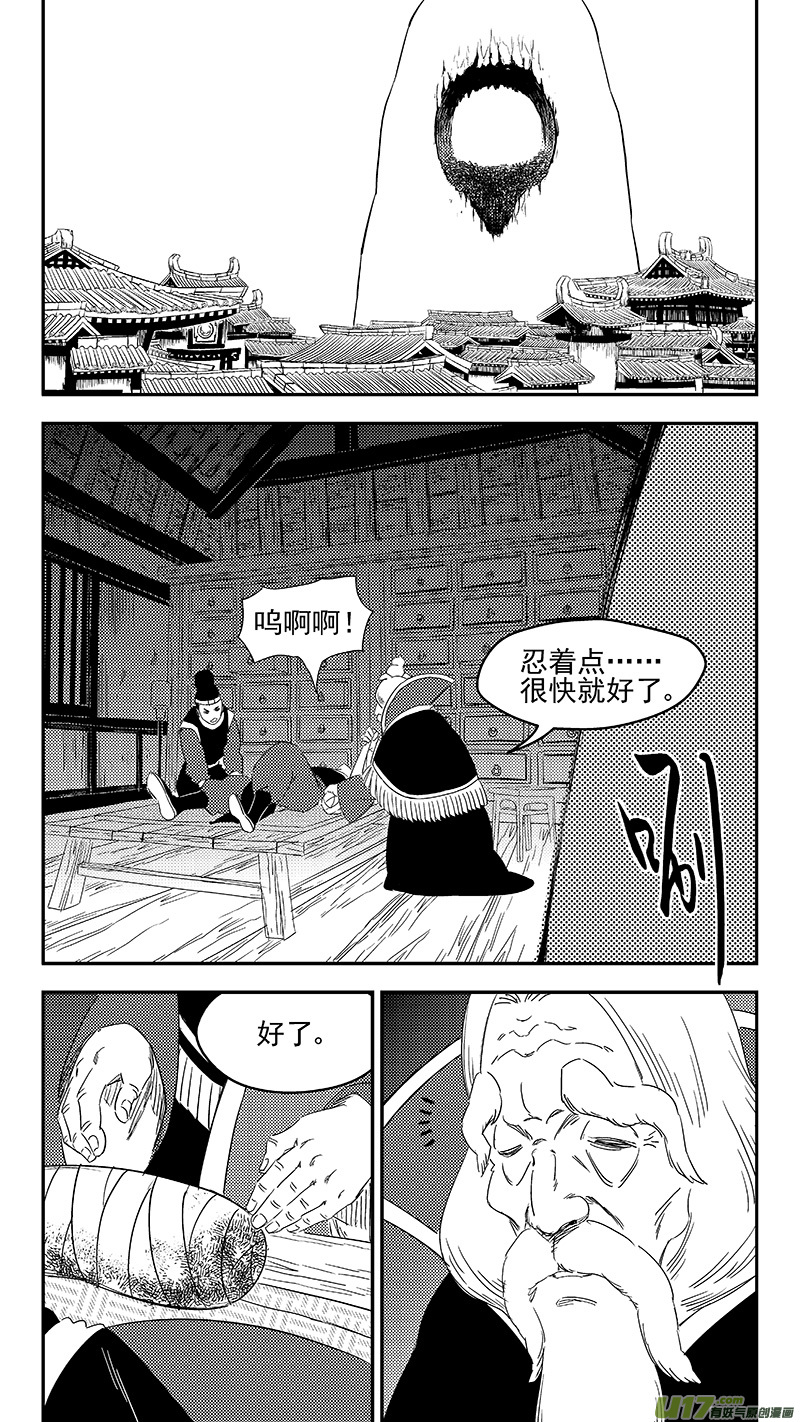 虎x鹤 妖师录漫画,326 乱局（十）2图