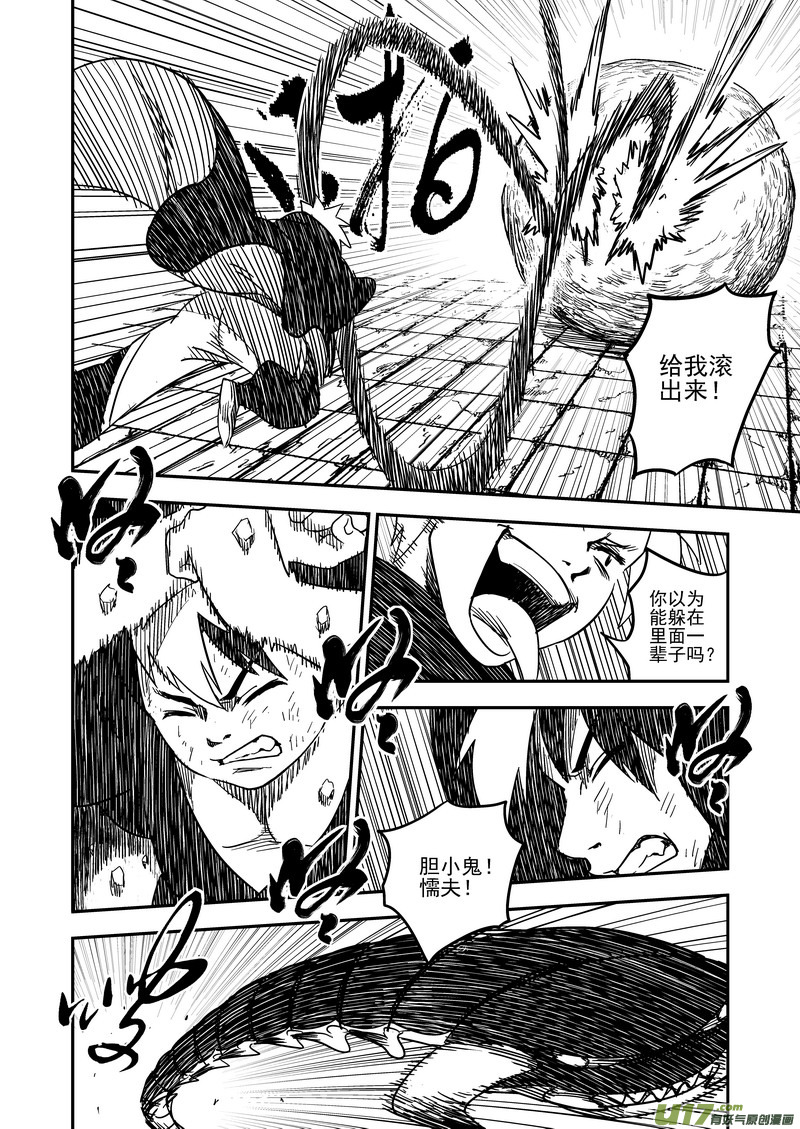 虎x鹤 妖师录漫画,52 计划之内2图