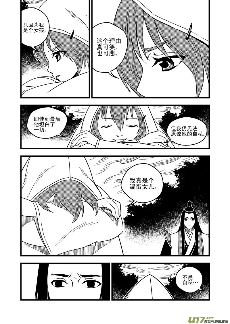 虎x鹤 妖师录漫画,38 自责1图