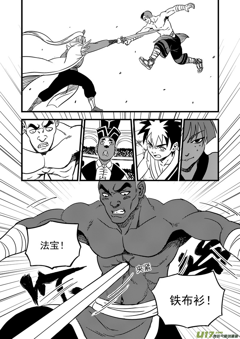 虎x鹤 妖师录漫画,118 红对绿（上）2图