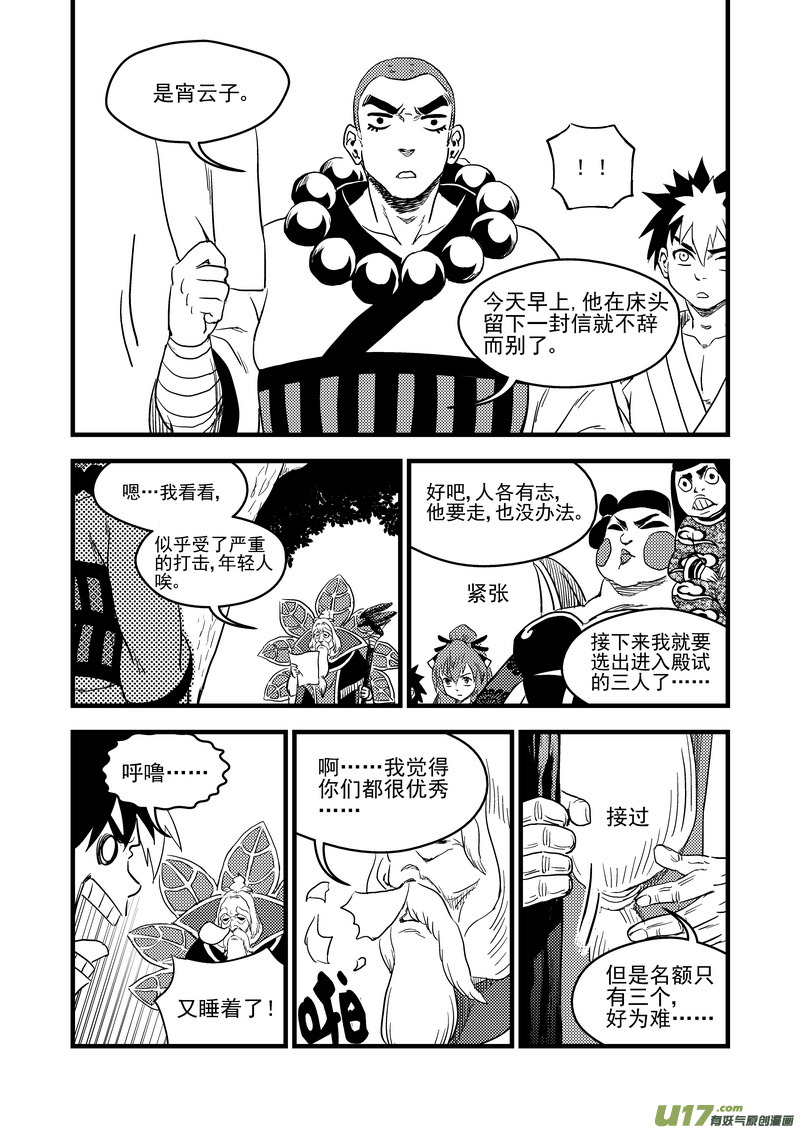 虎x鹤 妖师录漫画,152 返老还童2图