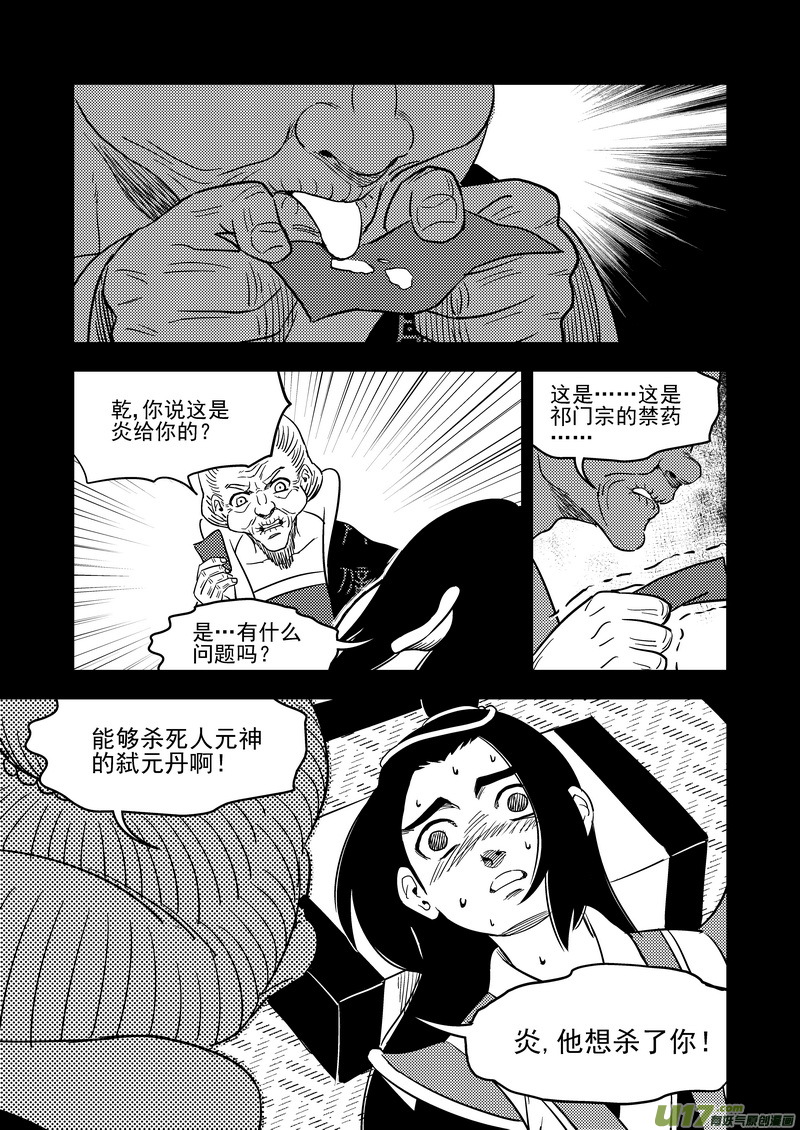 虎x鹤 妖师录漫画,203 相杀（上）2图