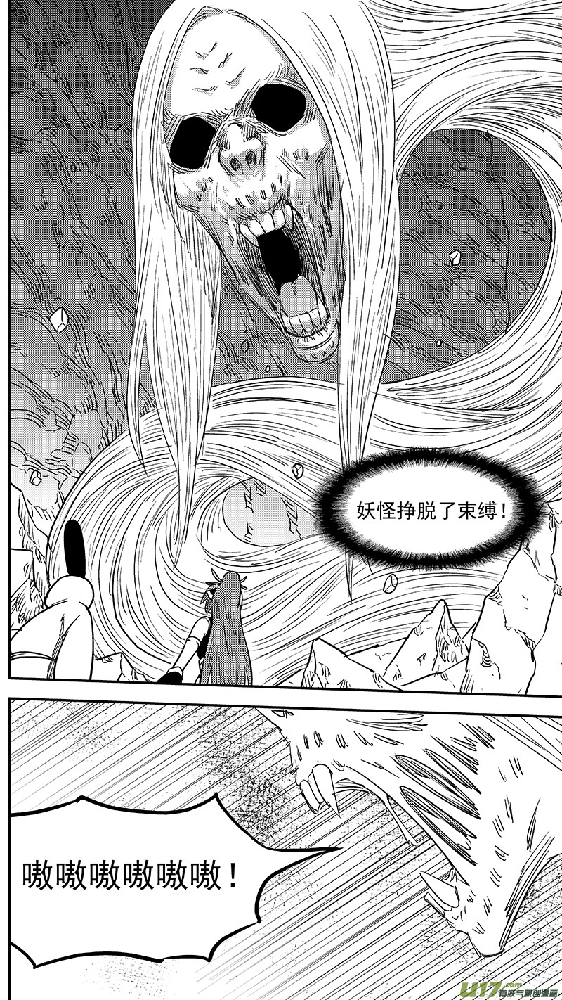 虎x鹤 妖师录漫画,第365话 殊死恶战（下下下下）2图
