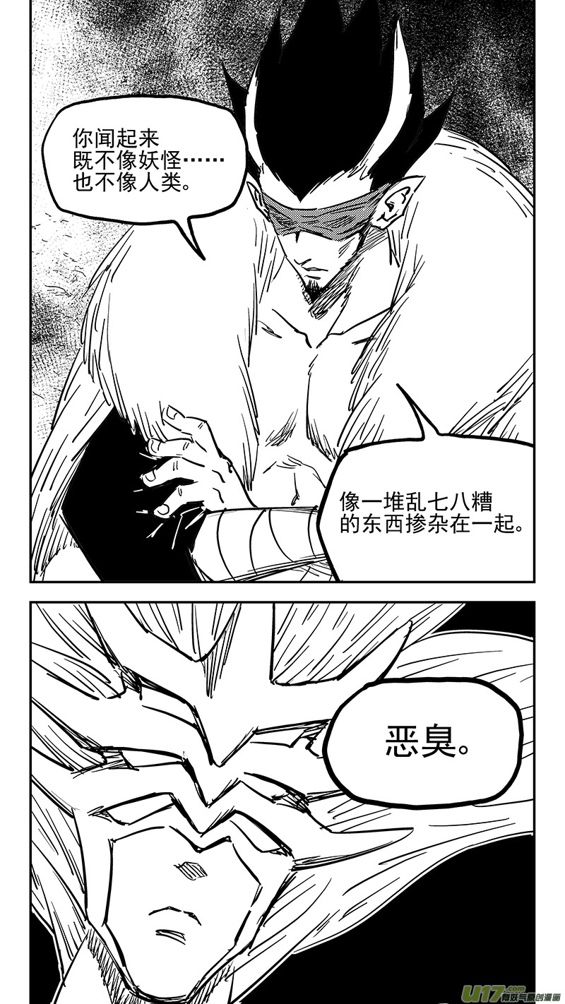 虎x鹤 妖师录漫画,第418话 奇怪的人1图