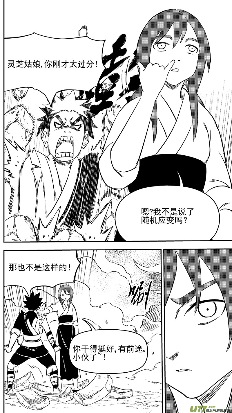 虎x鹤 妖师录漫画,292 深处的黑影（下）2图