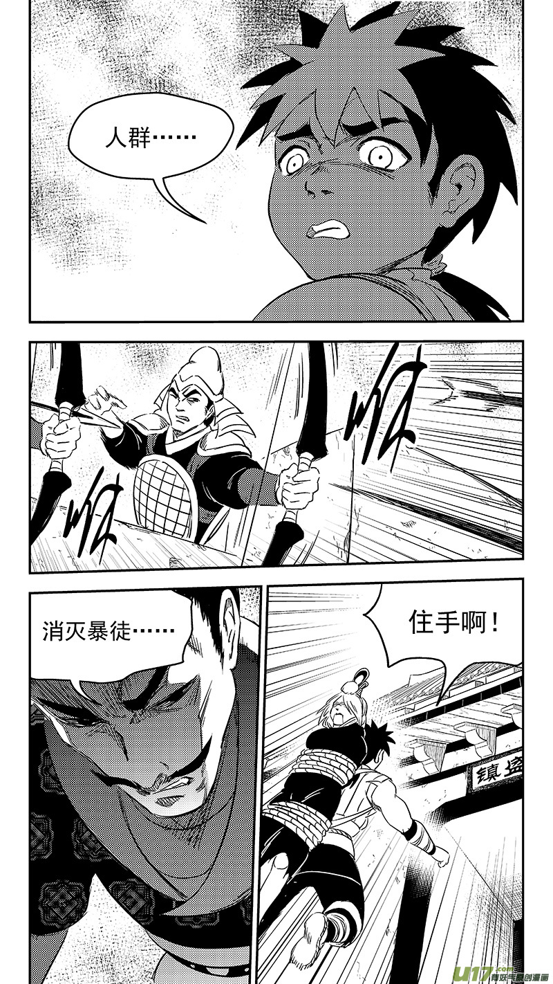 虎x鹤 妖师录漫画,276 公正1图