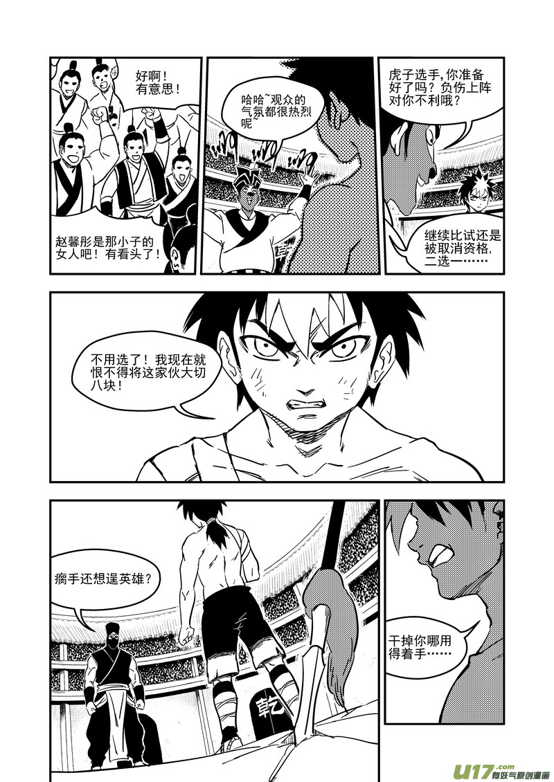 虎x鹤 妖师录漫画,213 虎子对无名1图