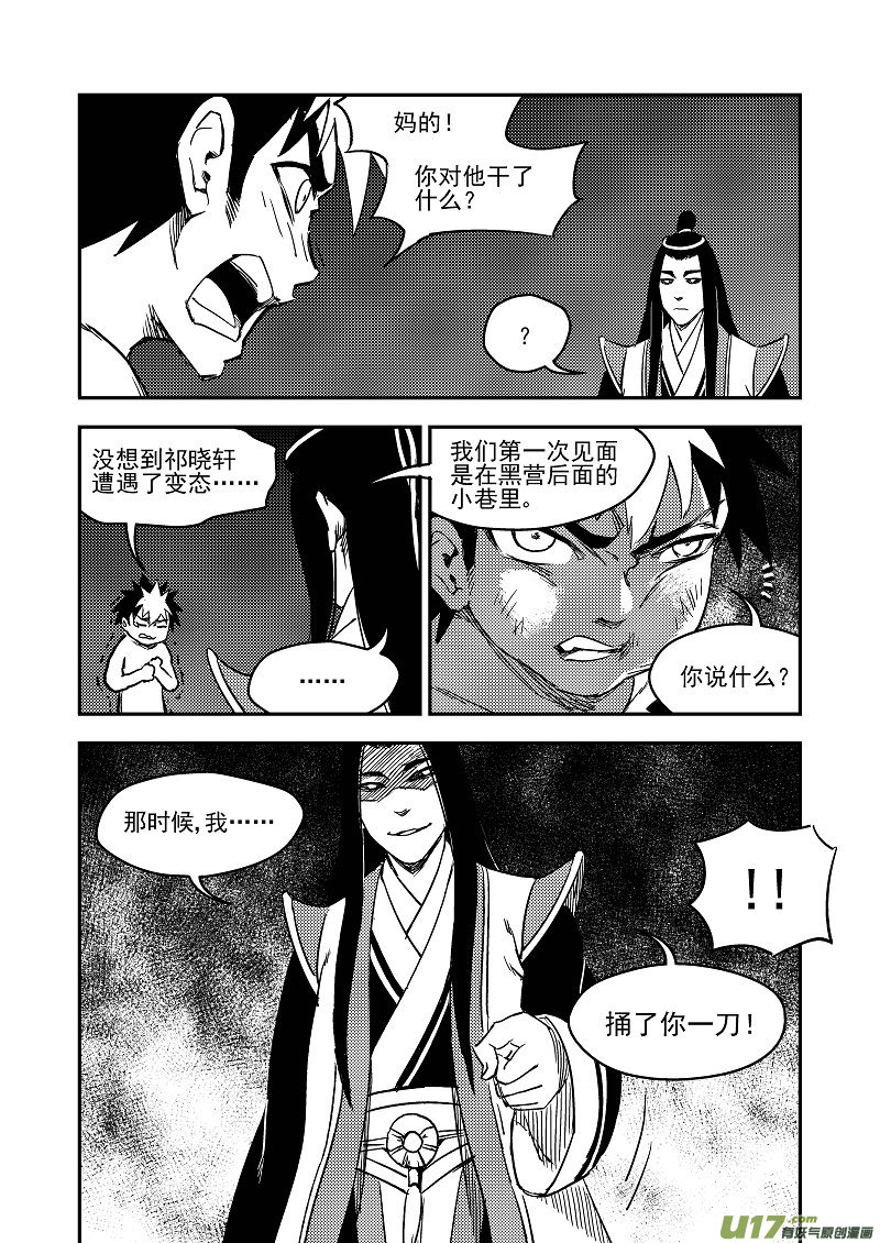 虎x鹤 妖师录漫画,232 屈服1图