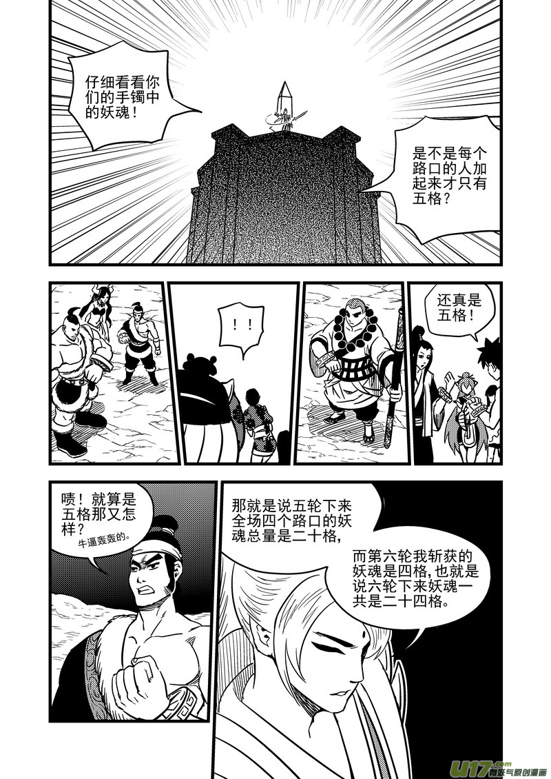 虎x鹤 妖师录漫画,84 一人通过1图