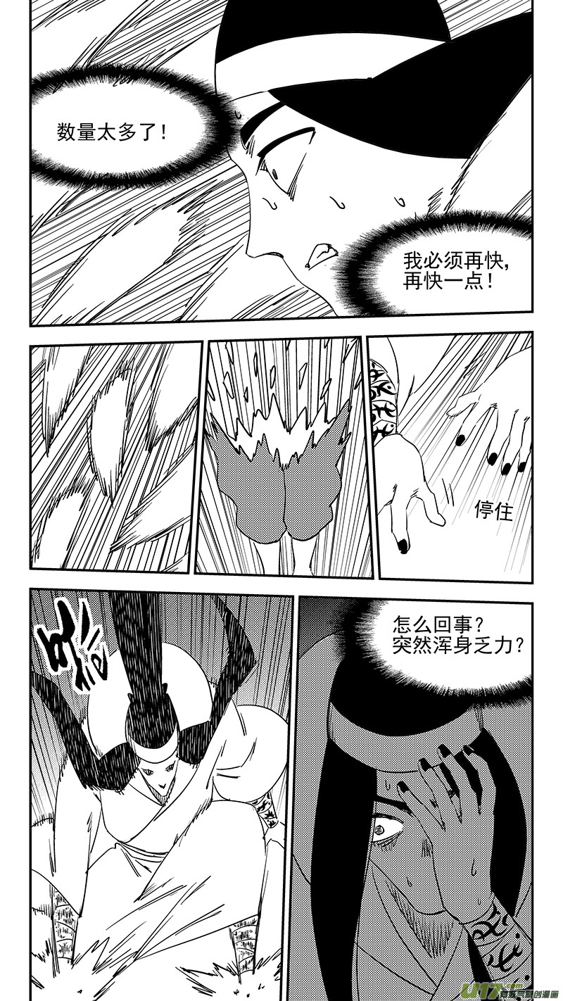 虎x鹤 妖师录漫画,第382话 重塑元神（下）2图