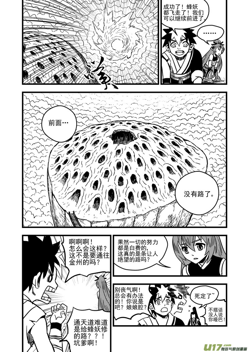 虎x鹤 妖师录漫画,68 天上天下，惟我独砖。1图