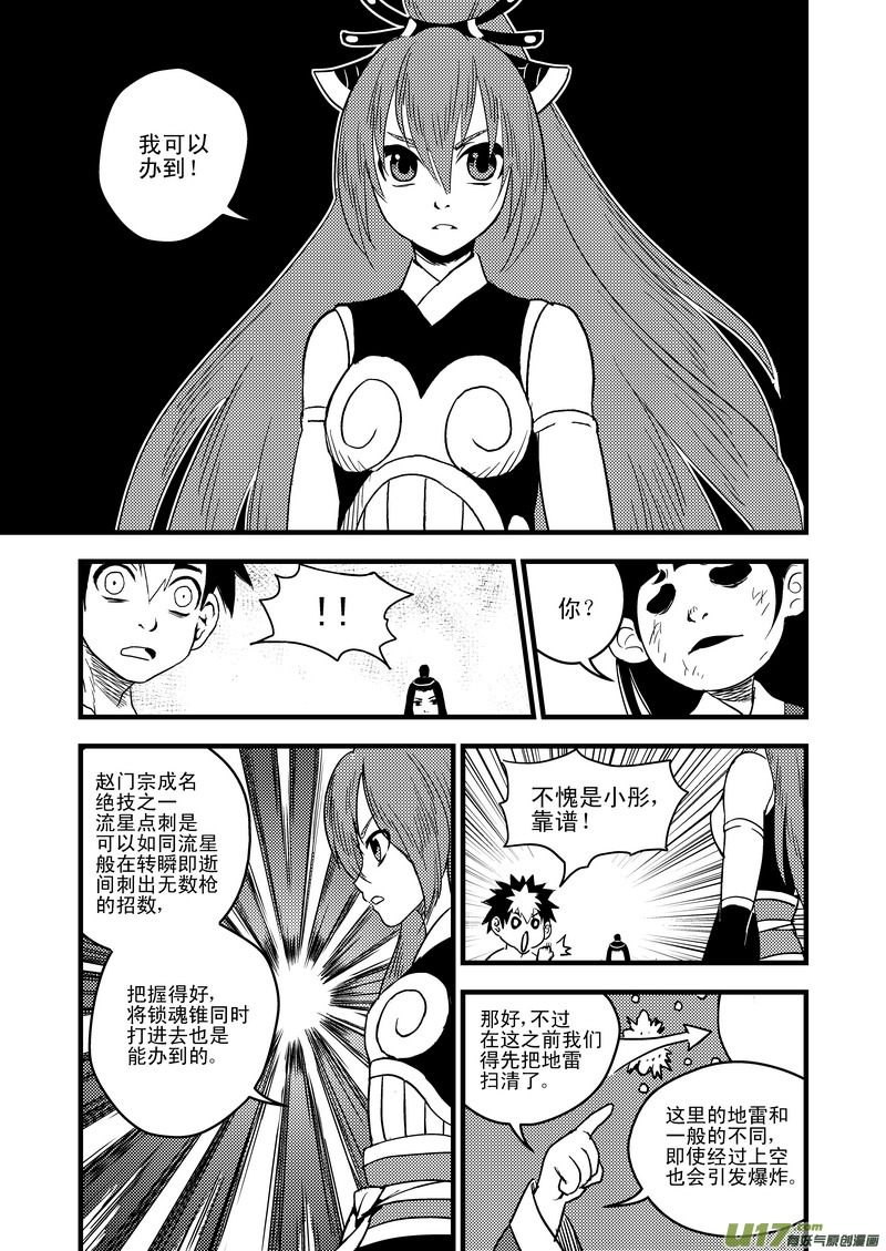 虎x鹤 妖师录漫画,35 阻止的办法1图