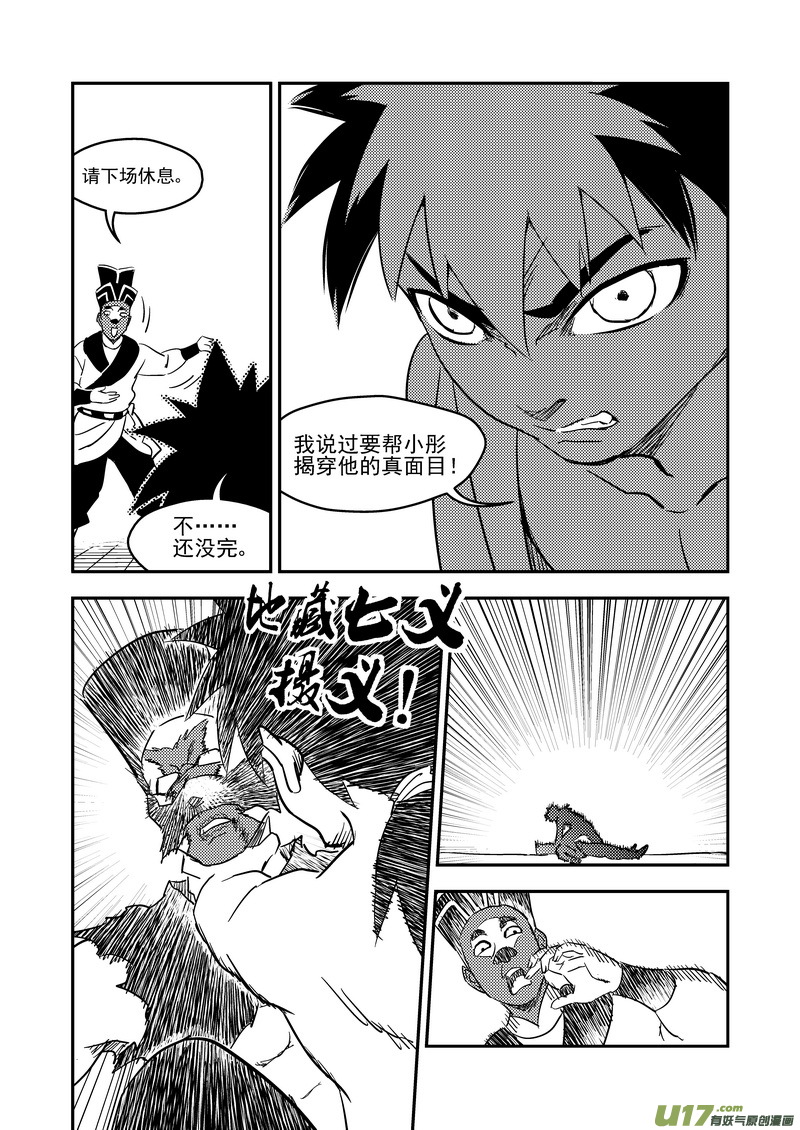 虎x鹤 妖师录漫画,214 新招数2图