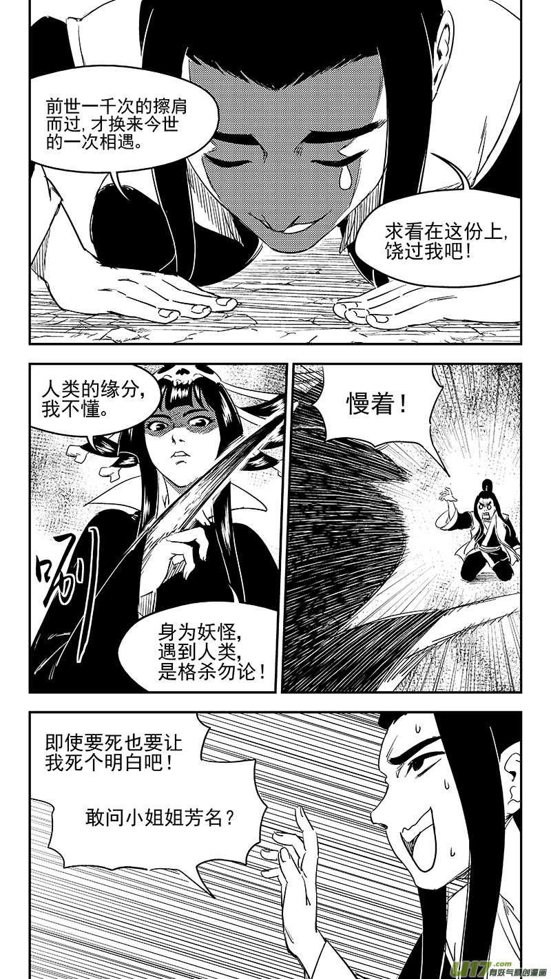 虎x鹤 妖师录漫画,255 套路1图
