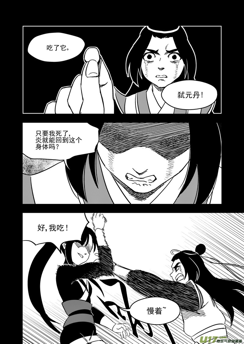 虎x鹤 妖师录漫画,229（b） 真相1图