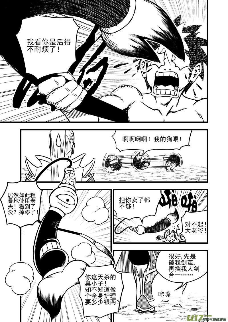 虎x鹤 妖师录漫画,90 最终的结局（上）1图