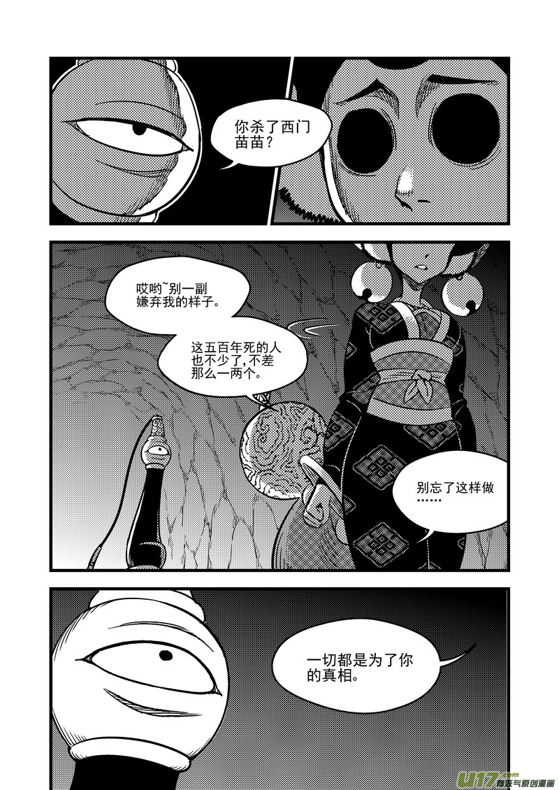 虎x鹤 妖师录漫画,102 回到过去1图