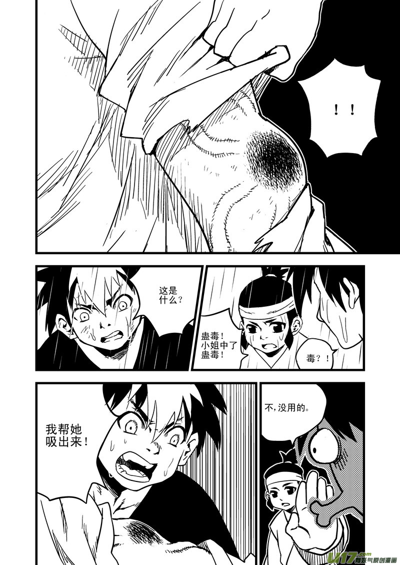 虎x鹤 妖师录漫画,51 蛊毒2图