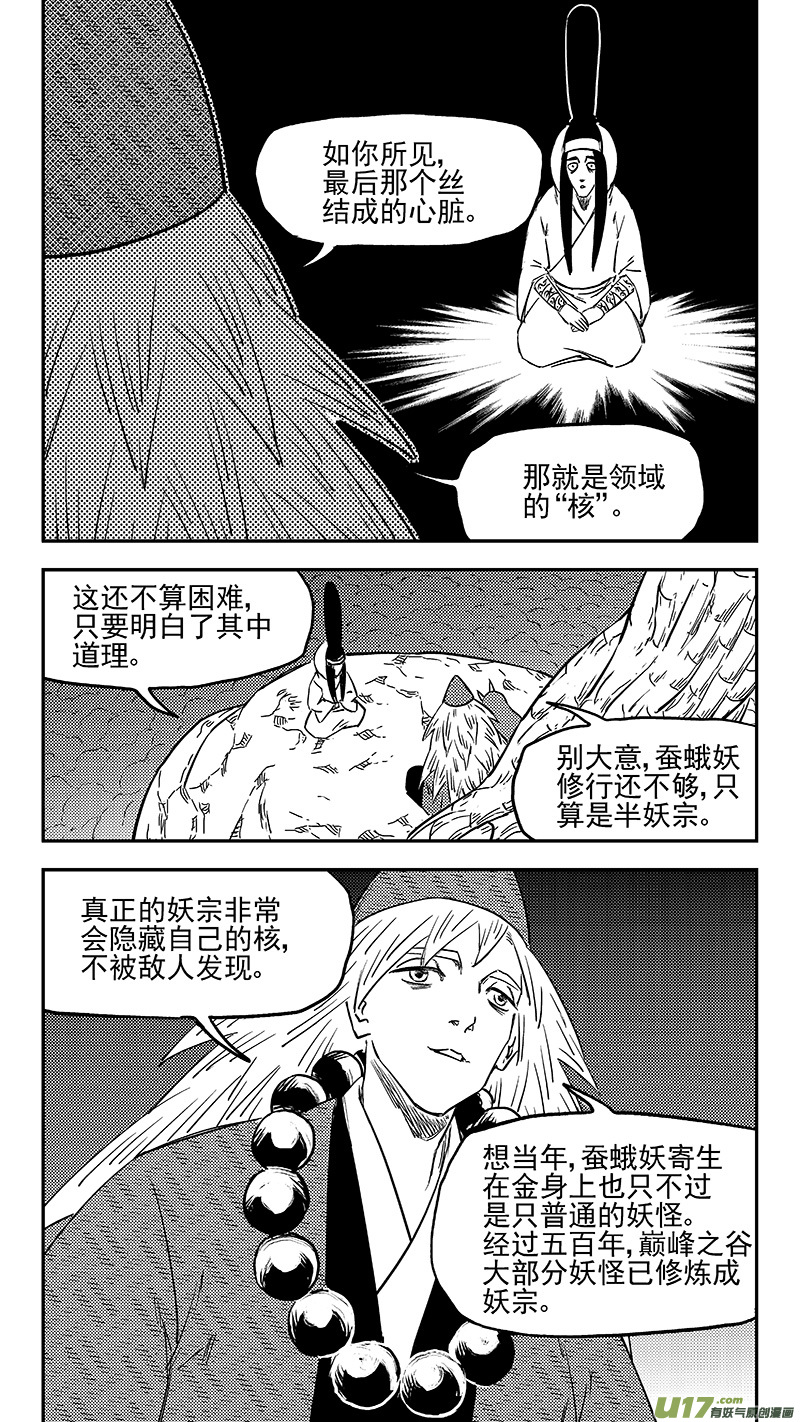 虎x鹤 妖师录漫画,第368话 契机1图