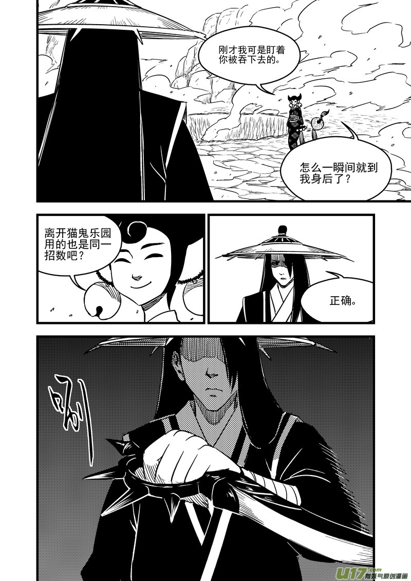 虎x鹤 妖师录漫画,95 黑衣人（上）2图