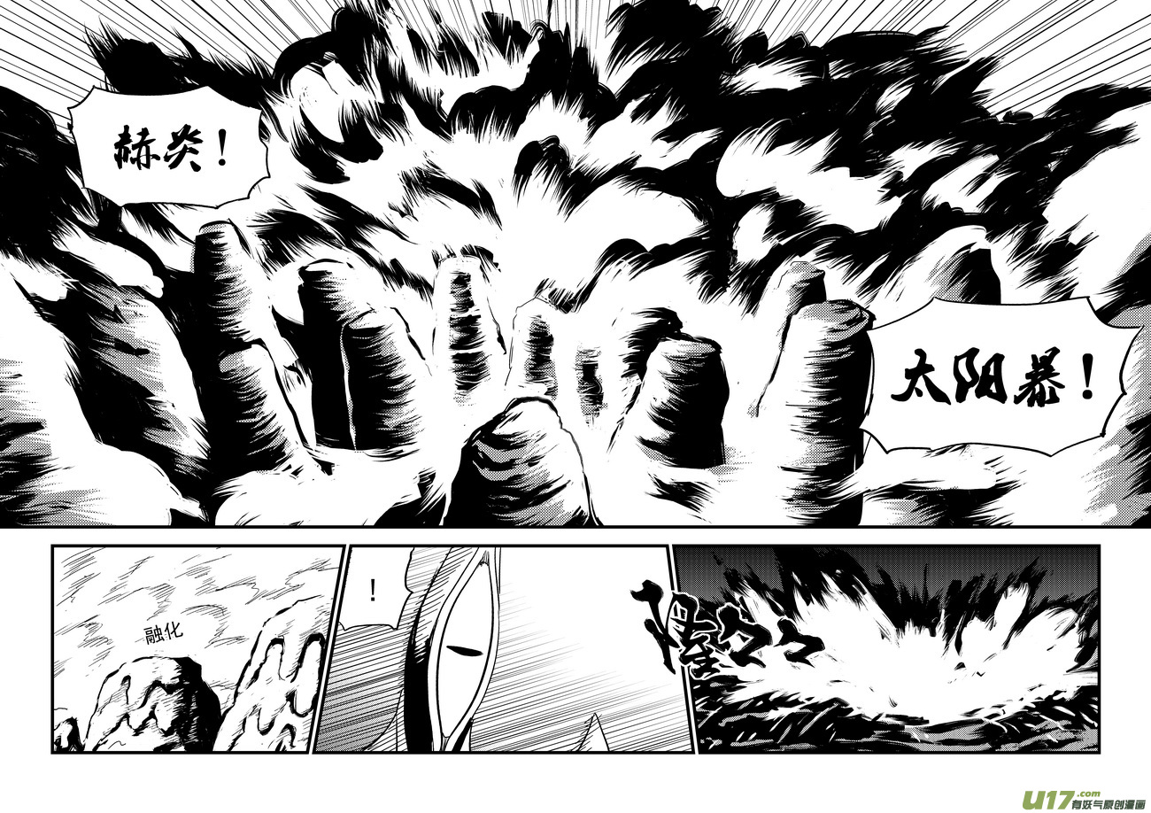 虎x鹤 妖师录漫画,115（a） 紫色闪电1图