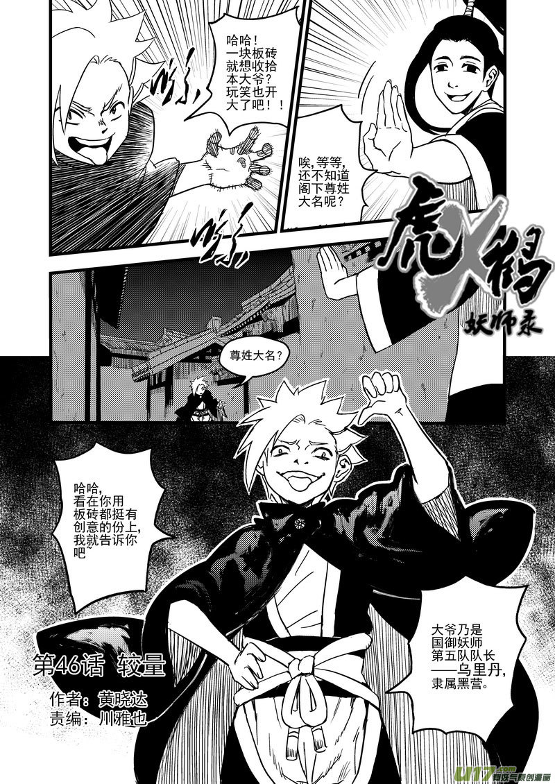 虎x鹤 妖师录漫画,46 较量（上）1图